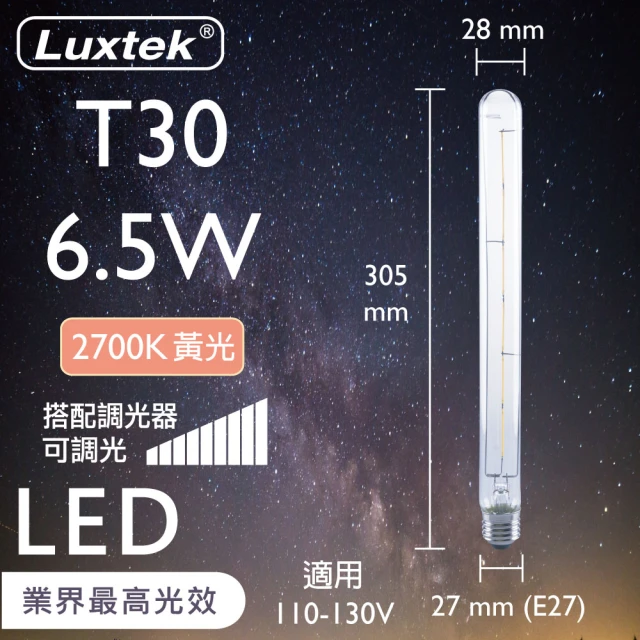 Luxtek樂施達 買四送一 LED 長型燈泡 可調光 6.5W E27 黃光 5入(燈絲燈 仿鎢絲燈 同8W LED燈)