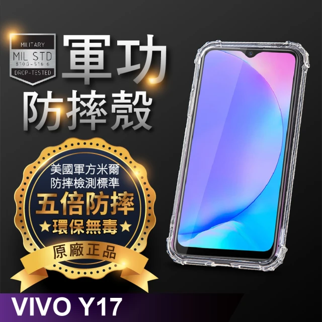 o-one VIVO Y17/Y12 軍功防摔手機保護殼