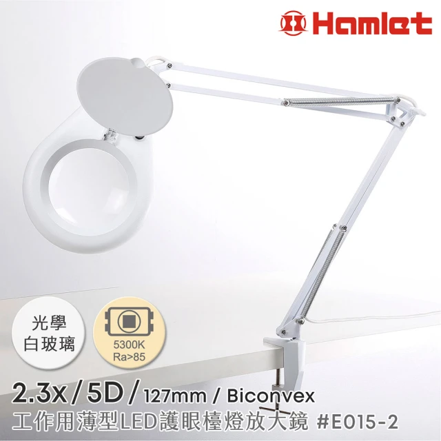 Hamlet 2.3x/5D/127mm 工作用薄型LED護眼檯燈放大鏡 自然光 桌夾式(E015-2)