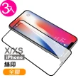 iPhone X XS保護貼滿版全膠9H鋼化膜手機膜(3入 iPhoneXS手機殼 iPhoneX手機殼)