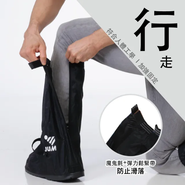【JUMP】全包覆式 厚底尼龍鞋套(高筒 防水 H)