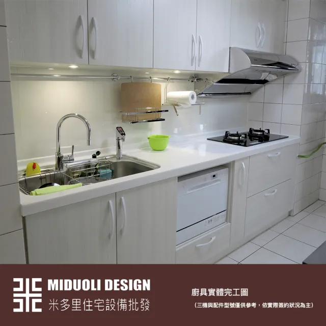【MIDUOLI米多里】防蟑抗菌廚具（一字型／含三機設備）(米多里設計)