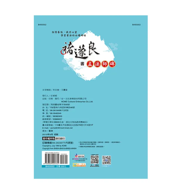 世一】褚遂良書孟法師碑(書法家字帖) - momo購物網- 好評推薦 世一】褚遂良書孟法師碑(書法家字帖) - momo購物網- 好評推薦