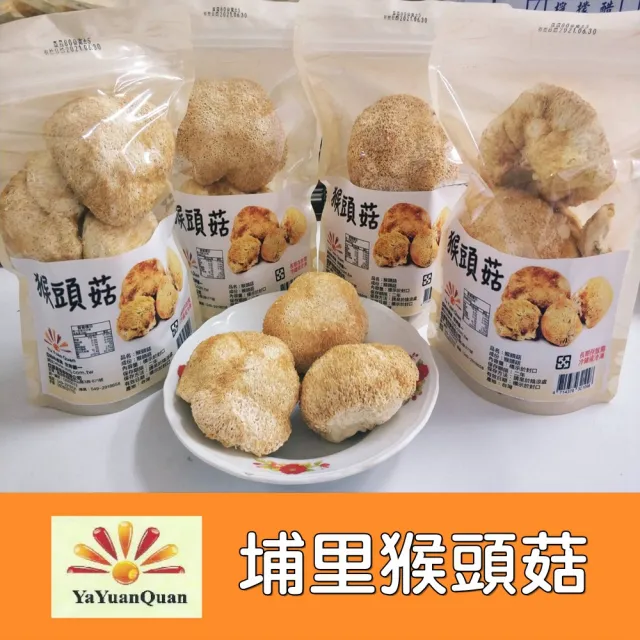 【亞源泉】猴頭菇3入組(猴頭菇 )