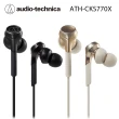 【audio-technica 鐵三角】CKS770X 動圈型重低音 耳塞式耳機(2色)