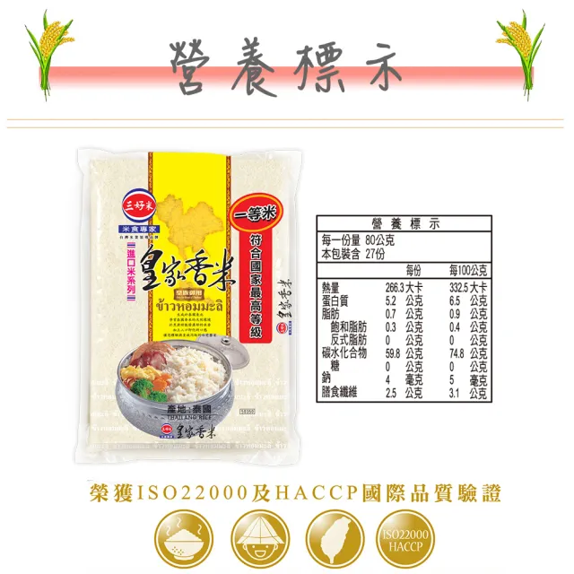 【三好米】皇家香米2.2Kg(泰國香米)(中元 普渡 拜拜)
