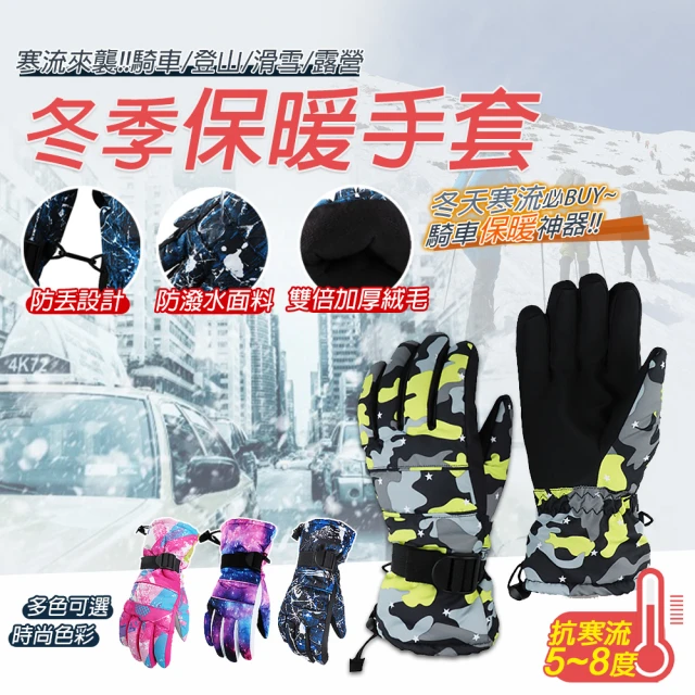 TAS 極限運動 滑雪手套 防風防水 加厚手套 保暖手套 機車手套(滑雪手套 防水手套 機車手套 保暖手套)