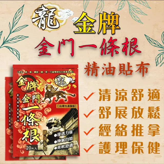 【龍金牌】金門一條根精油貼布-35包整箱出(肩頸專用10x7.5cm)