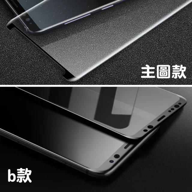 三星S9+保護貼9H高硬度曲面高清防窺款(3入 S9+保護貼 S9+鋼化膜)