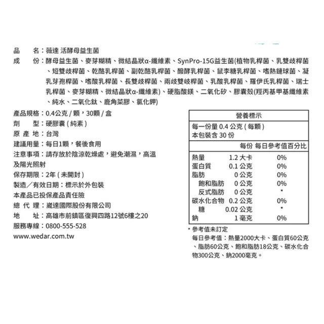 【Wedar 薇達】活酵母益生菌 3盒優惠組(30顆/盒)