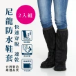 【JUMP 將門】尼龍高標準防水雨鞋套(台灣製造 嚴選品質 二入組)