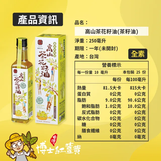 【豐滿生技】高山茶花籽油250ml