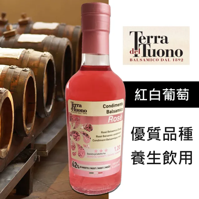 【Terra Del Tuono 雷霆之地】義大利巴薩米克粉紅醋 250ml (喬山生機)