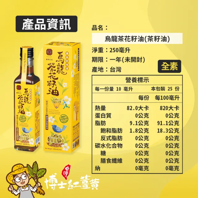 【豐滿生技】烏龍茶花籽油250ml