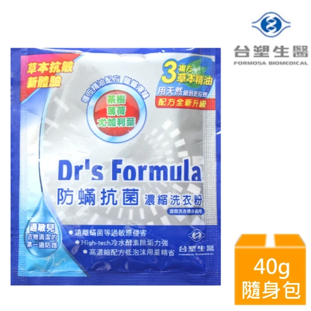 【Dr. Formula 台塑生醫】防蹣抗菌濃縮洗衣粉 旅行隨身包 40g