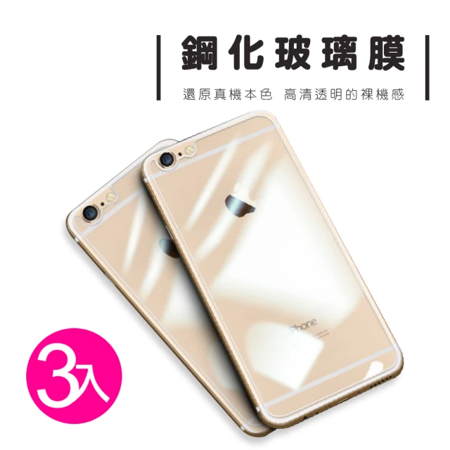 iPhone 6 6S Plus 保護貼透明9H鋼化玻璃手機背膜款(3入 iPhone6s保護貼 iPhone6SPlus保護貼)