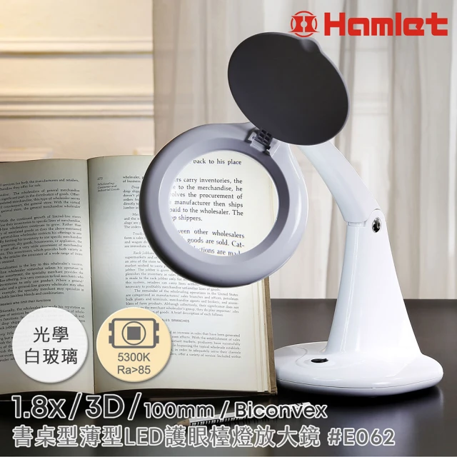 【Hamlet】1.8x/3D/100mm 書桌型薄型LED護眼檯燈放大鏡(E062)