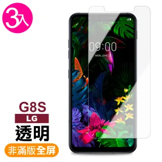 LG G8S 高清透明非滿版9H鋼化膜手機保護貼(3入  LG G8S保護貼 LG G8S 鋼化膜)