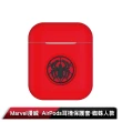 漫威人物版AirPods耳機保護套(漫威 Marvel Airpods 保護套)