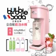 【法國BubbleSoda】全自動氣泡水機-粉BS-304(內含機器+60L氣瓶*2+1L水瓶*2+外出保冷袋)