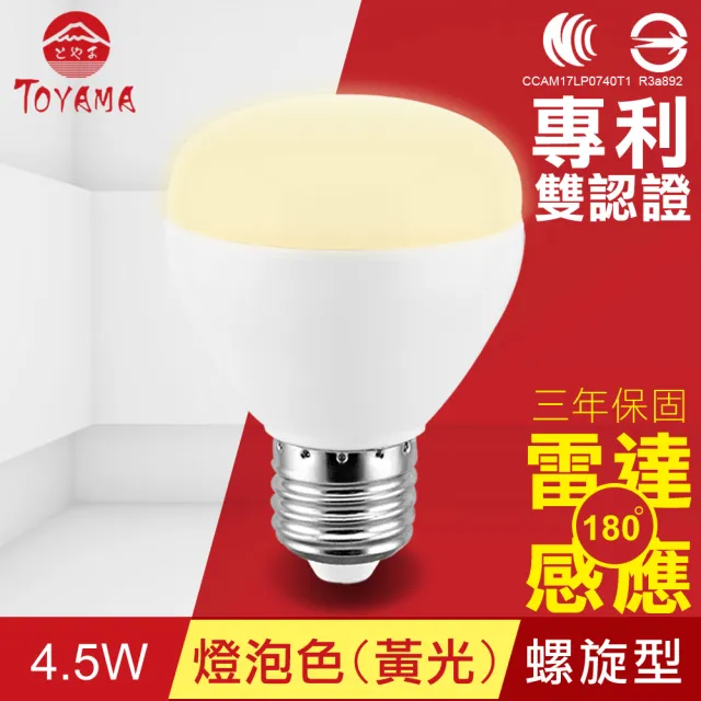【TOYAMA特亞馬】LED雷達感應燈4.5W E27螺旋型(白光、黃光)