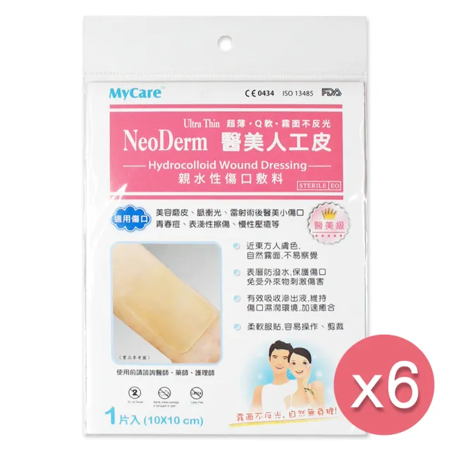 【超值6片組】Mycare NeoDerm醫美人工皮(10x10cm)
