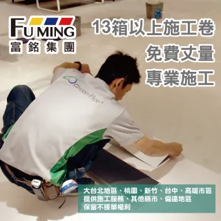 Green-Flor卡扣地板(安裝卷-專業施工 13箱以上每箱410元)