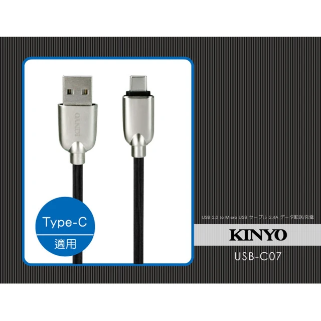 KINYO USB Type-C 鋅條紋極速充電傳輸線1.2M(Type-C)