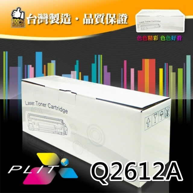 【PLIT普利特】HP Q2612A/12A 環保相容碳粉匣(HP Q2612A)