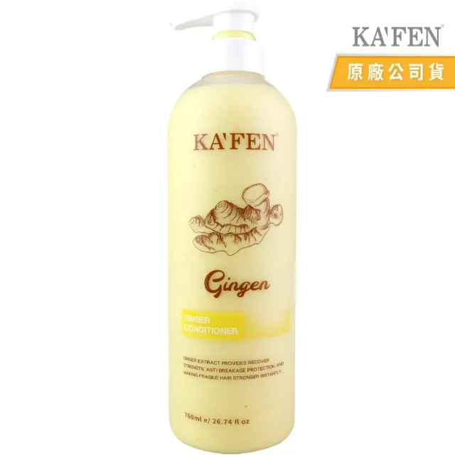 【KAFEN 卡氛】生薑系列 洗髮精/護髮素/沐浴乳 760ml
