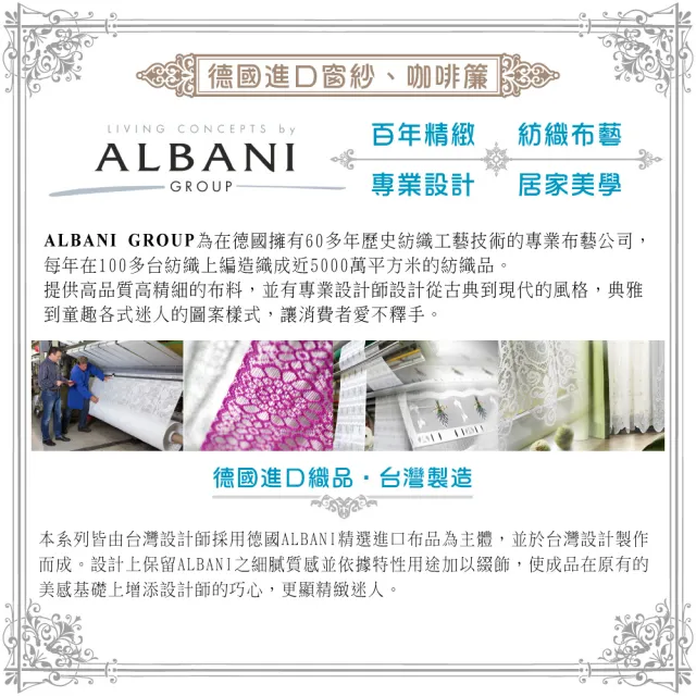 【LASSLEY】葛蕾絲風水簾100X186cm(紗簾 蕾絲 風水簾 ALBANI 德國進口 台灣製造)