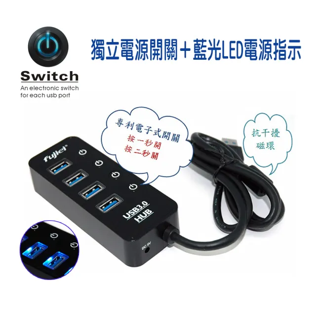 【Fujiei】Fujiei USB3.0 電子式獨立開關4埠HUB集線器(附台製2A變壓器 AJ1053)
