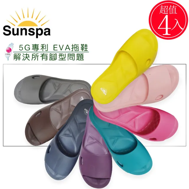 【SUN SPA】台灣製 5代專利  海豚寬口厚底 EVA防滑 男女拖鞋 4入(室內室外浴室止滑氣墊減壓足弓拇指外翻)