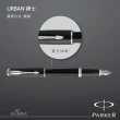 【PARKER】URBAN 紳士 霧黑白夾 鋼筆(免費刻字服務)