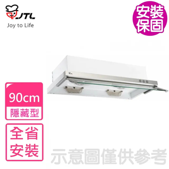 【喜特麗】90公分隱藏式超薄型排油煙機 抽油煙機(JT-139基本安裝)
