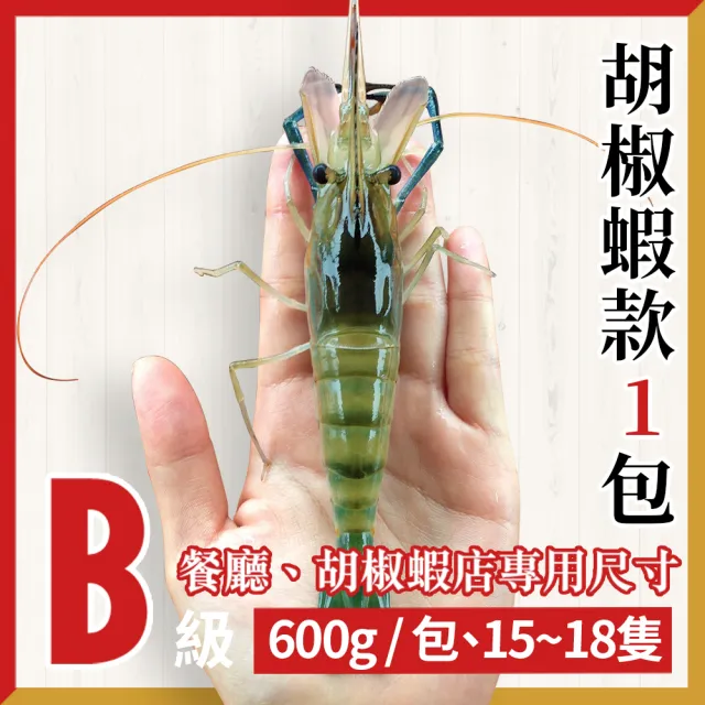 【段泰國蝦】屏東鮮凍泰國蝦嚐鮮組3包入(600g±5%/包)