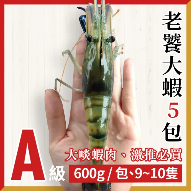 【段泰國蝦】屏東鮮凍泰國蝦A級&B級10包入(600g±5%/包)