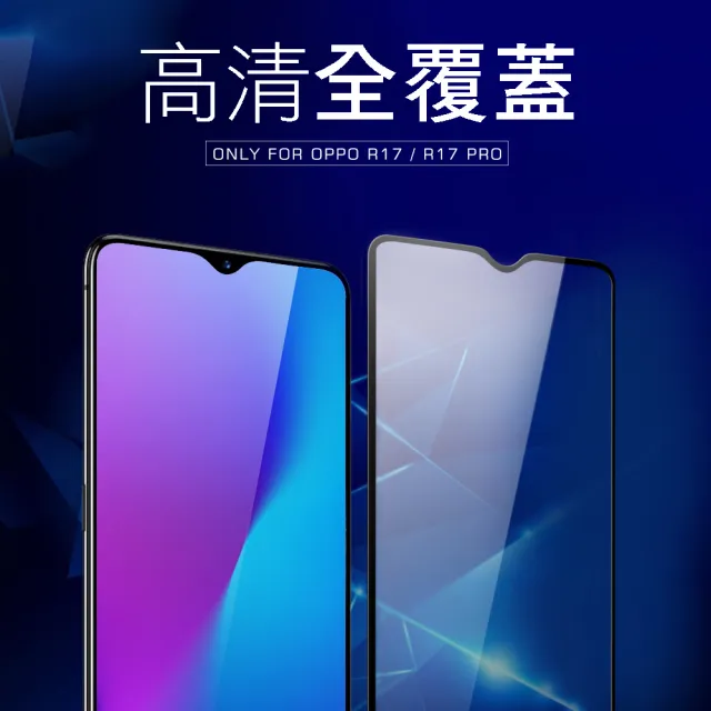 OPPO R17Pro 滿版絲印全膠玻璃鋼化膜手機9H保護貼(R17 Pro保護貼 R17 Pro鋼化膜)