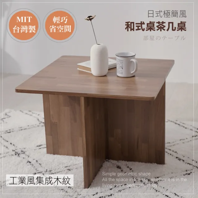 【MIYAZAKI】日式極簡風和室桌/小茶几/桌几(2款桌板選擇)