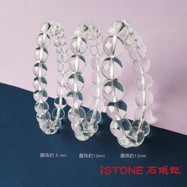 【石頭記】白水晶手鍊(品牌經典-8mm)