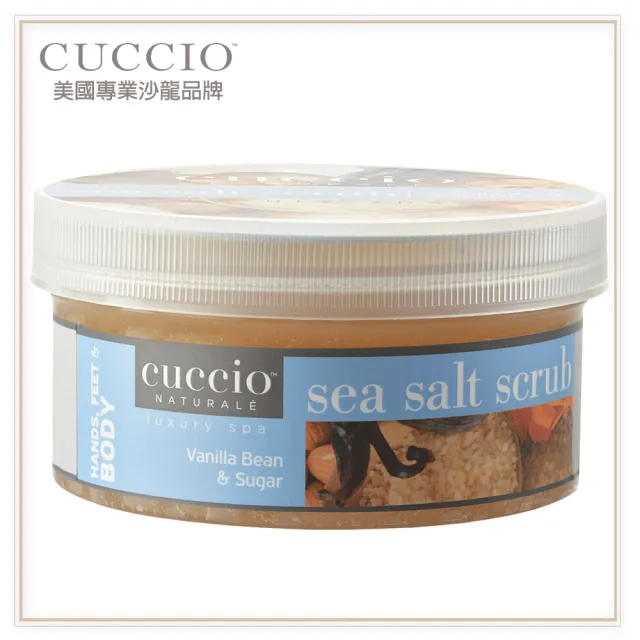 【CUCCIO 古希歐】美國原裝進口沙龍品牌 香草蜜糖 角質護理海鹽19.5oz約553g(★除老廢角質 皮膚更加細緻★)