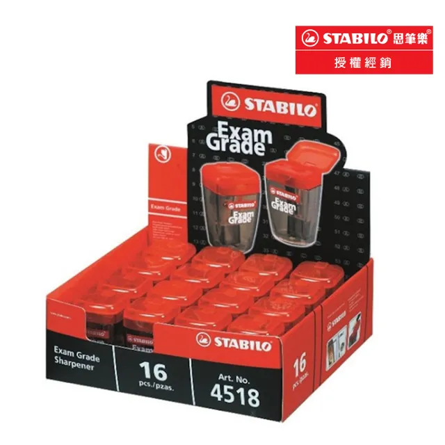 【STABILO】考試專用削鉛筆器 16入盒裝(451816E)