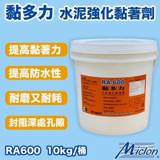 【佐禾邁克漏】黏多力-水泥強化黏著劑 10kg/桶裝(接著 耐磨 防水 底漆 RA600)