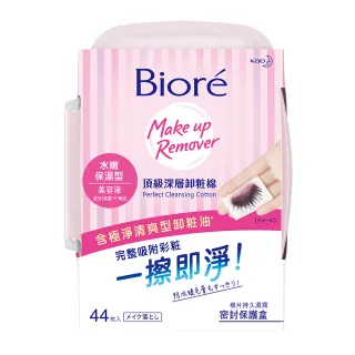 【Biore 蜜妮】頂級深層卸妝棉_盒裝44片(清爽淨膚型/水嫩保濕型)
