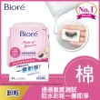 【Biore 蜜妮】頂級深層卸妝棉_盒裝44片(清爽淨膚型/水嫩保濕型)