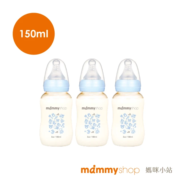 【mammyshop媽咪小站】母感體驗2.0-PPSU標準口徑奶瓶3支組(150ml)