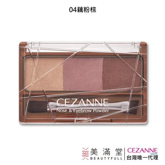 【CEZANNE】多功能眉鼻組(鼻&眉雙效眉彩盤)