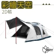 【Outdoorbase】Skypainter 彩繪天空2D帳篷.黑黑帳UPF50+++.耐水壓10000mm(23502)
