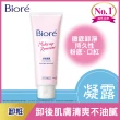 【Biore 蜜妮】卸妝凝露_120g