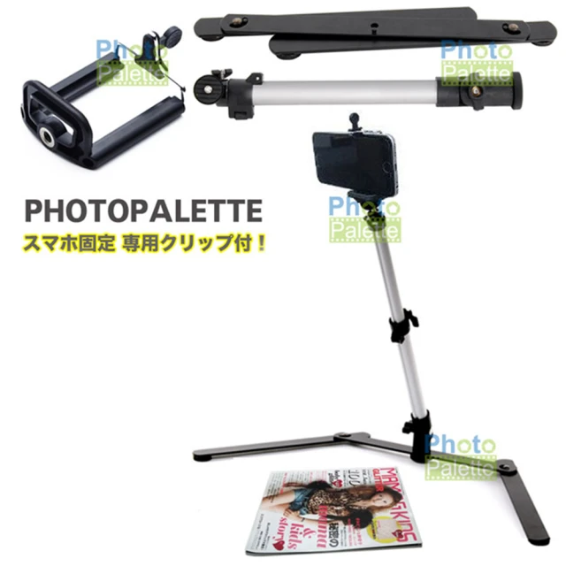 PhotoPalette 手機 相機 通用 翻拍架-手機夾 俯視拍攝(手機 自拍 照片 翻拍證件)